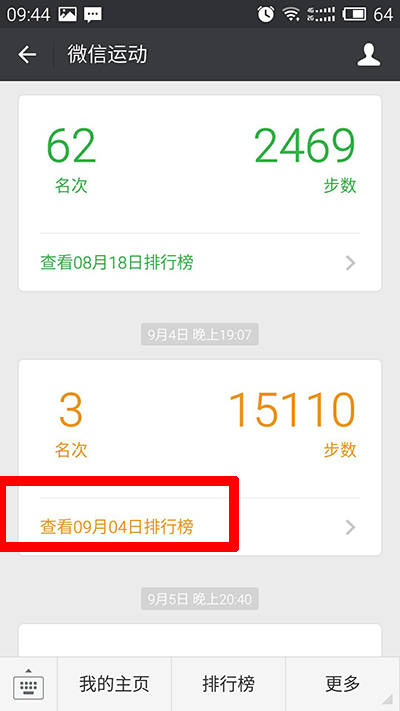 微信运动怎么看过去的排行榜数据？   全福编程网