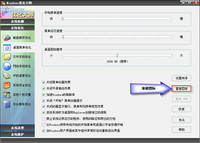 Windows优化大师