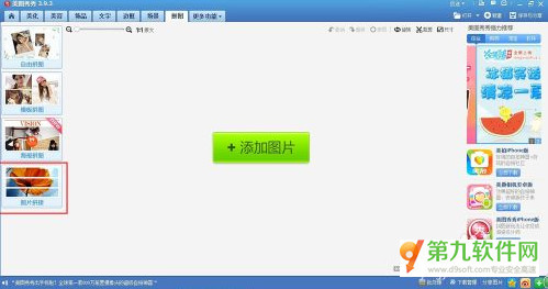 如何拼接图片