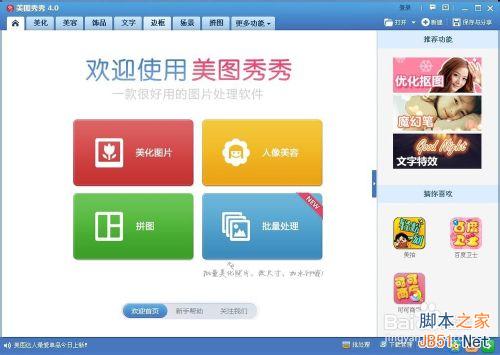 美图秀秀制作一张画中画镜像图 全福编程网