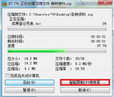 好压压缩软件2.5正式发布 全福编程网