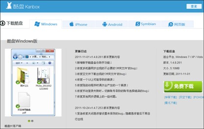 电脑与手机数据云同步酷盘方案 全福编程网教程