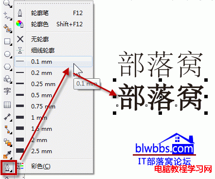 CorelDRAW字体变粗
