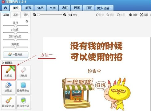 美图秀秀2015下划线怎么制作 全福编程网