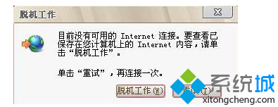 win7浏览器解除脱机状态的简单方法  全福编程网