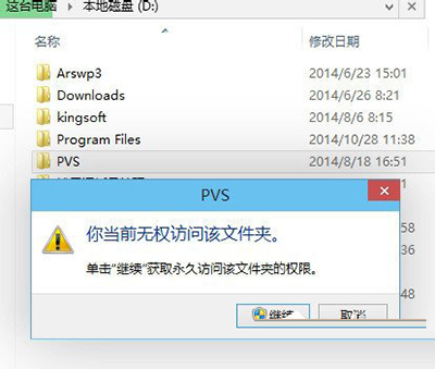 win8系统下提示：你当前无权访问该文件夹的解决方法   全福编程网