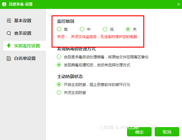 百度杀毒的实时监控是什么 全福编程网