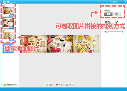漂亮又省力 美图秀秀2.4.7新增拼接功能