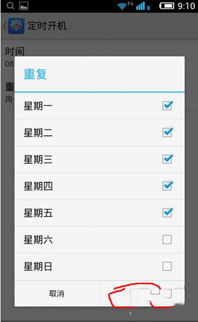 安卓定时开机设置的图文步骤