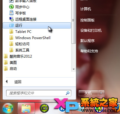 Win7系统关闭GUI引导的方法 全福编程网教程