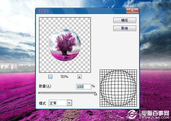 Photoshop打造梦幻薰衣草水晶球效果 电脑百事网