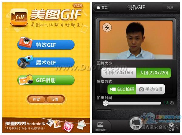 美图GIF制作GIF动画方法  全福编程网教程