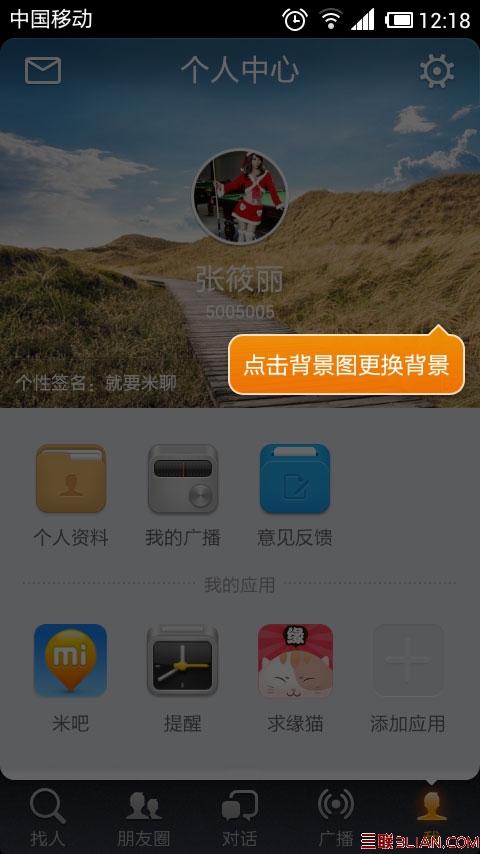 米聊资料怎么修改 全福编程网教程