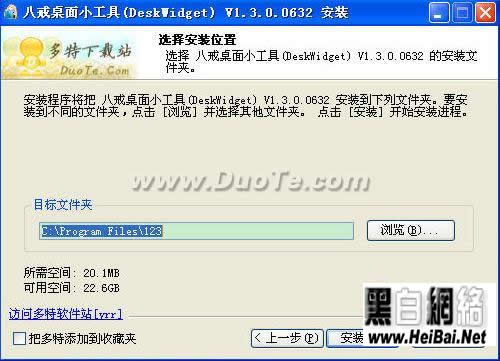 八戒桌面小工具基础使用教程