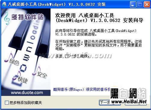 八戒桌面小工具使用教程 全福编程网教程