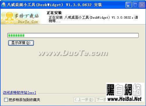 八戒桌面小工具基础使用教程