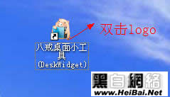 八戒桌面小工具基础使用教程