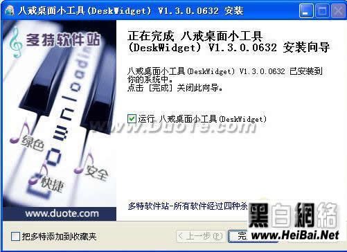 八戒桌面小工具基础使用教程