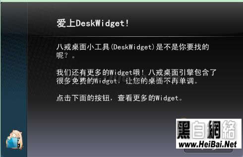 八戒桌面小工具基础使用教程