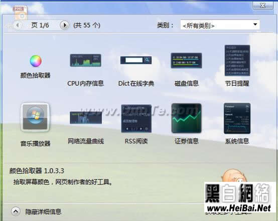 八戒桌面小工具基础使用教程