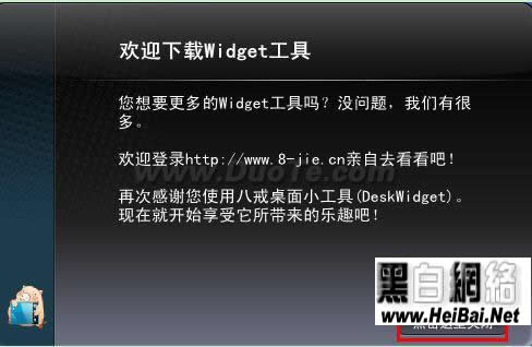 八戒桌面小工具基础使用教程