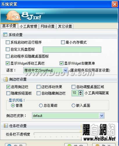 八戒桌面小工具基础使用教程