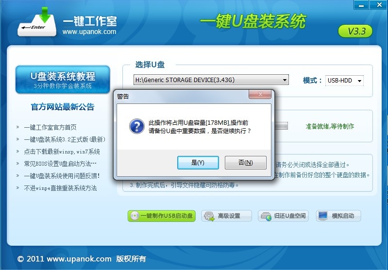 一键U盘装系统使用问题解答大全 全福编程网教程