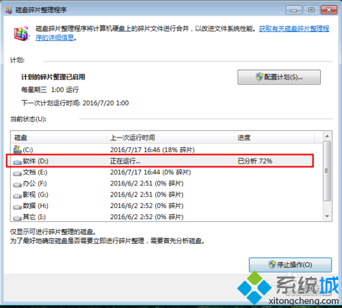 碎片整理运行