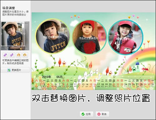 美图秀秀2.2.6新版 DIY超可爱日历场景 