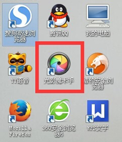 光影魔术手抠图