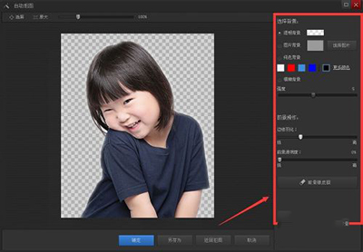 光影魔术手抠图
