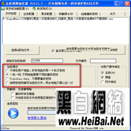 金盾视频加密器的使用手册