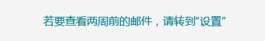 Win8学院：你会使用邮件应用么？ 
