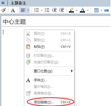 MindManager怎么在备注中添加超链接 全福编程网