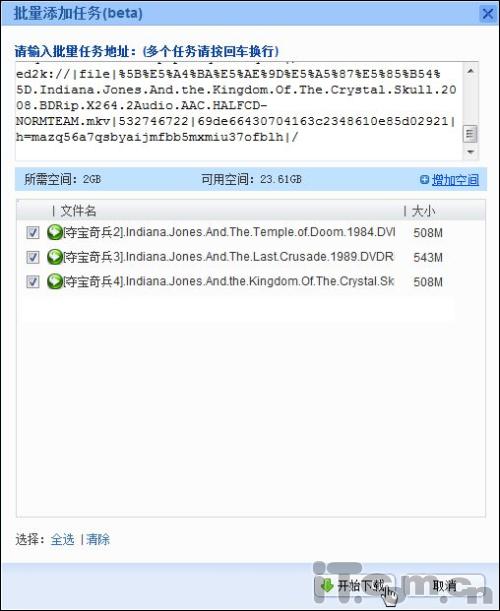 高速不停  让迅雷7支持批量离线下载功能