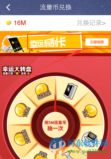 360手机卫士流量币是什么？如何使用