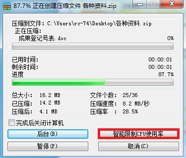 压缩软件好压2.5正式发布:细节体验  全福编程网