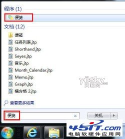 微软Windows 7操作系统便笺的使用方法