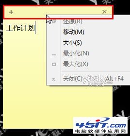微软Windows 7操作系统便笺的使用方法