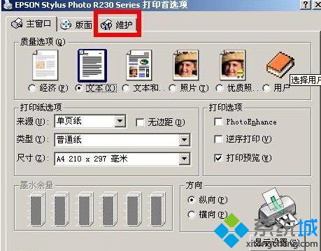 XP系统下epson清洗打印头的步骤4