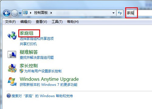 利用Win7家庭组 让多台电脑互联起来 全福编程网教程