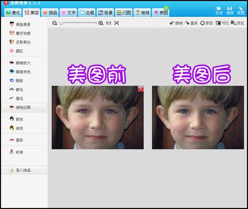 美图秀秀怎么消除红眼？ 全福编程网
