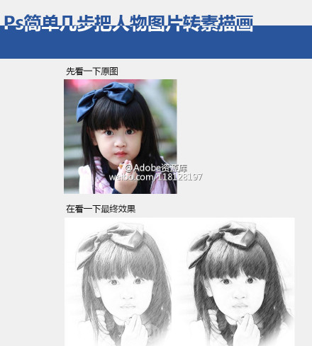 PS简单几步把人物图片转素描画 全福编程网