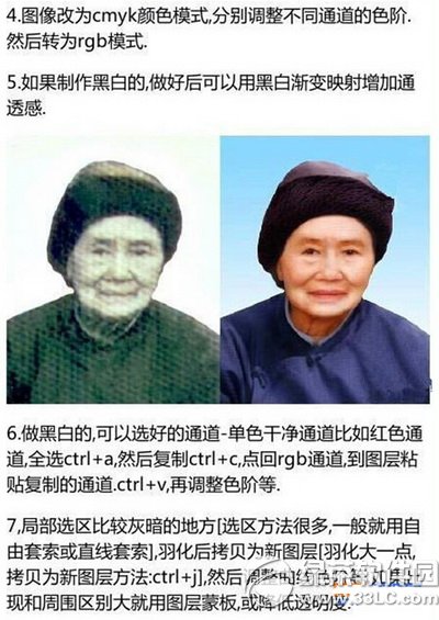 ps旧照片翻新视频教程 photoshop旧照片翻新处理技巧2