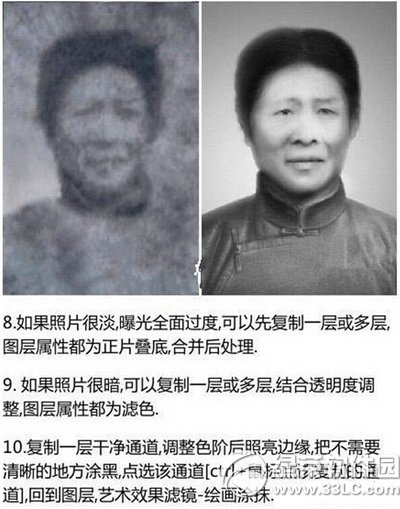 ps旧照片翻新视频教程 photoshop旧照片翻新处理技巧3