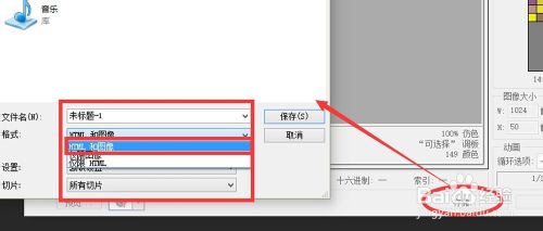 在PS上为文字切片加上超链接方法