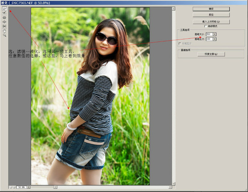 使用photoshop滤镜工具给美女液化瘦身
