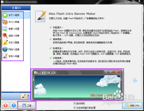 如何快速制作flash banner 全福编程网教程