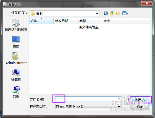 如何快速制作flash banner