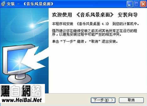 音乐风景桌面使用大全 全福编程网教程